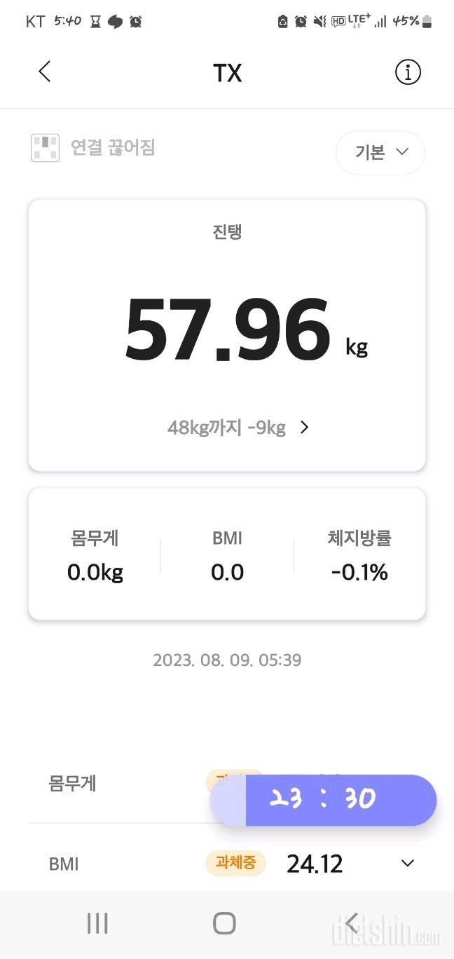 7일 아침 몸무게 재기5일차 성공!