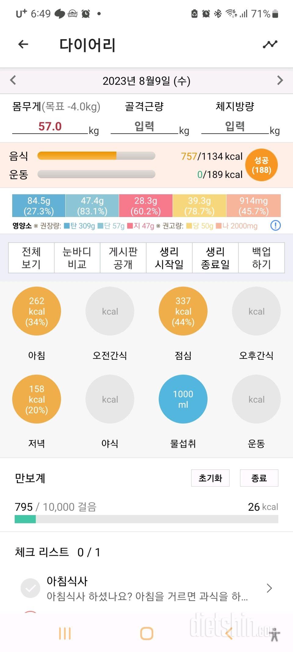 30일 1,000kcal 식단3일차 성공!