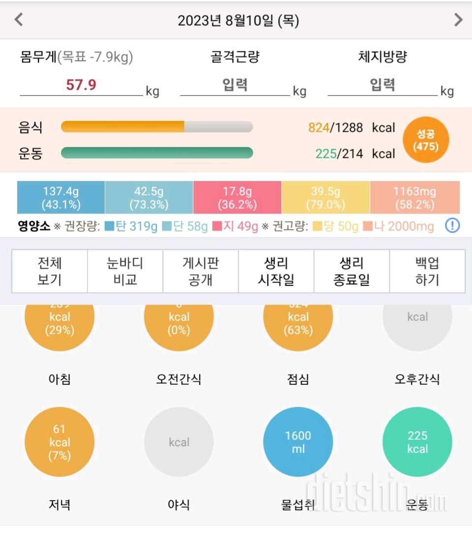 30일 체지방 줄이기5일차 성공!