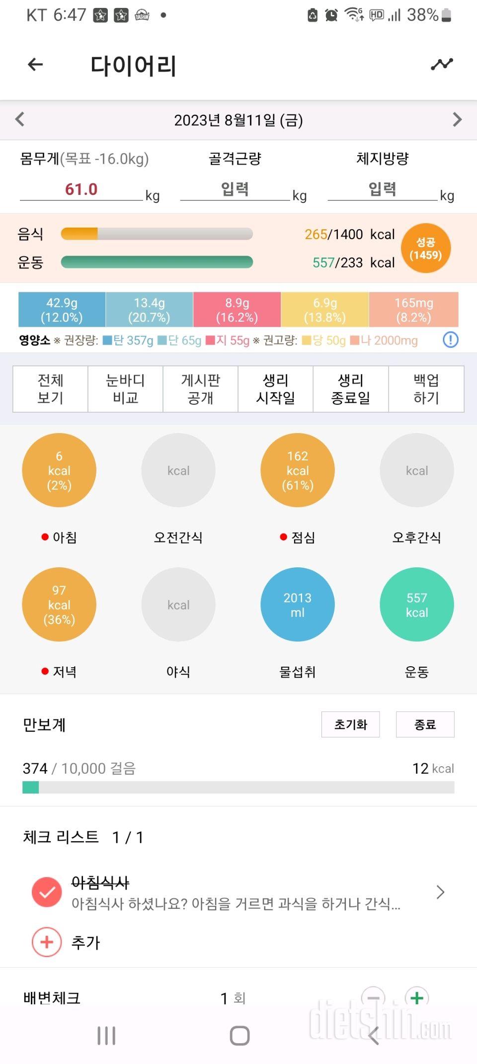 30일 1,000kcal 식단 1일차 성공!