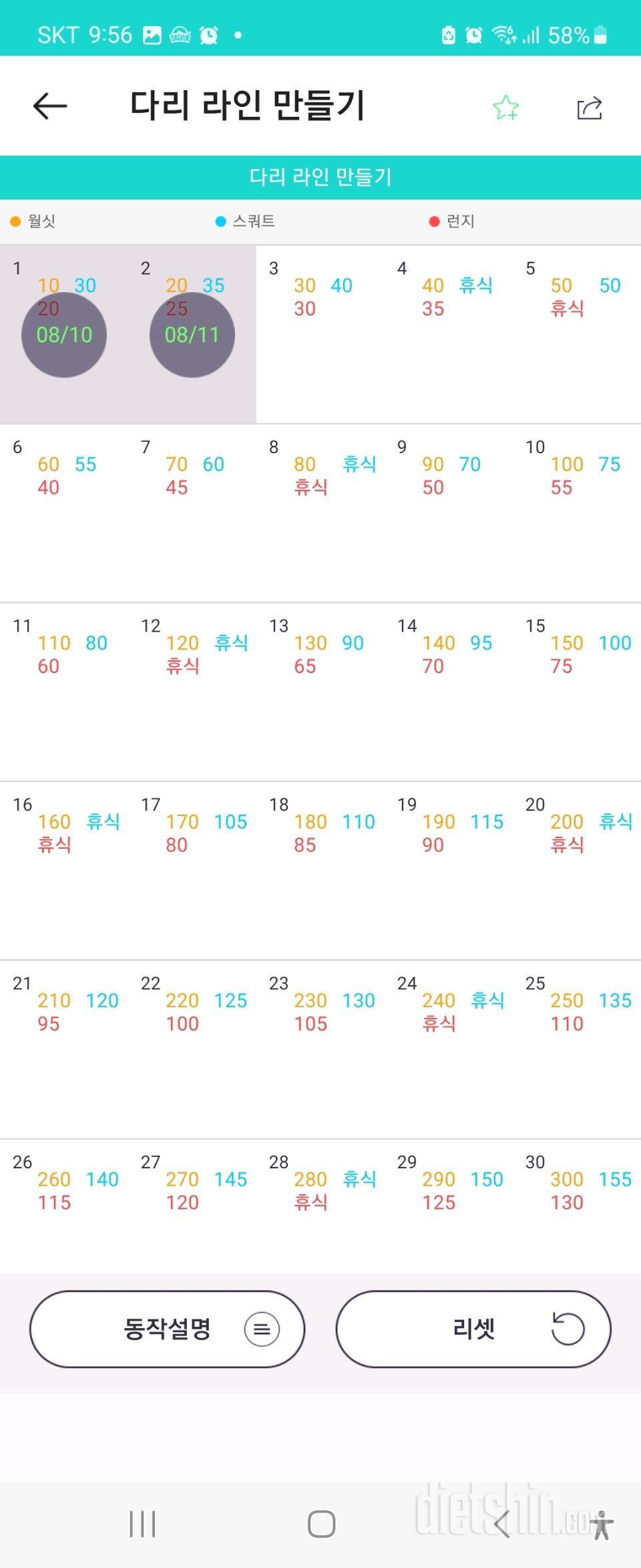 30일 다리라인 만들기32일차 성공!