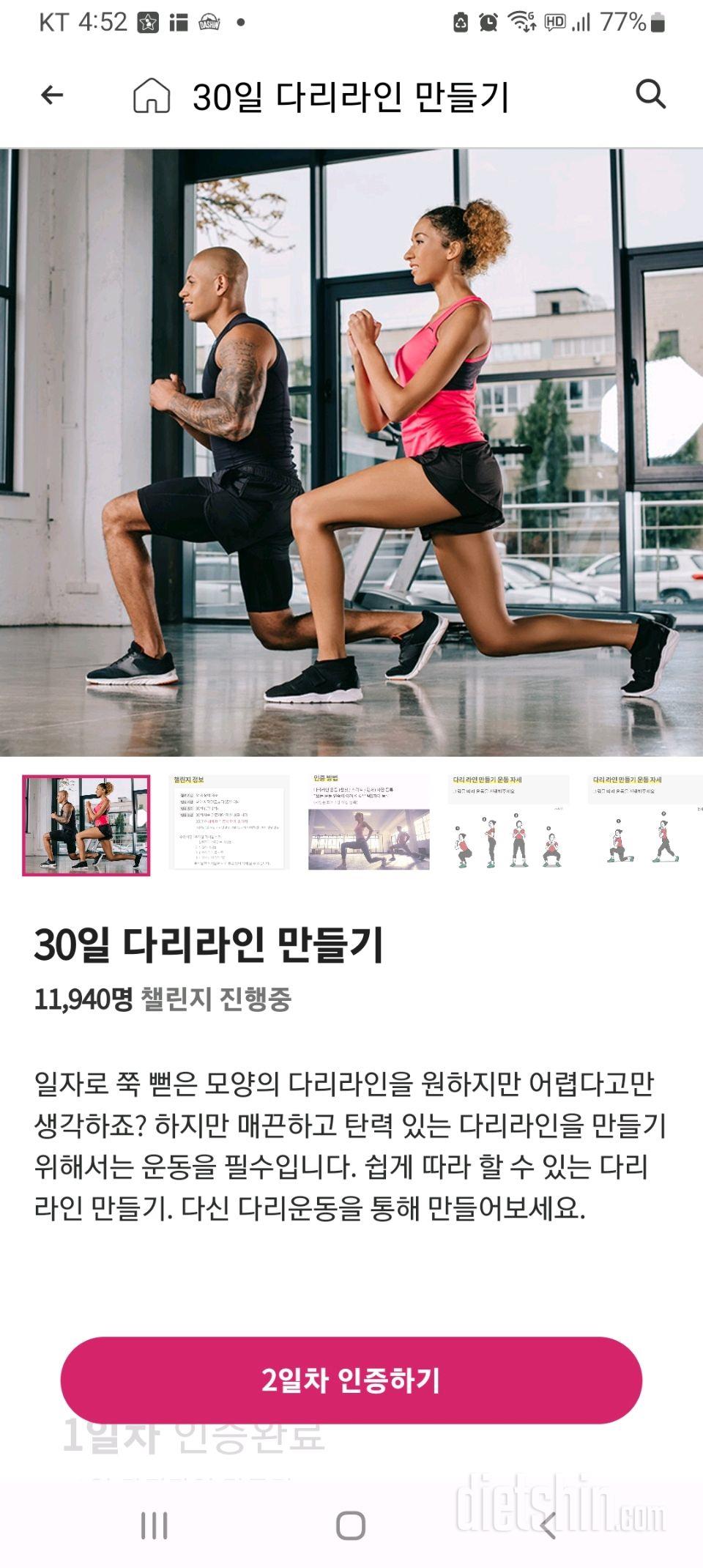 30일 다리라인 만들기2일차 성공!