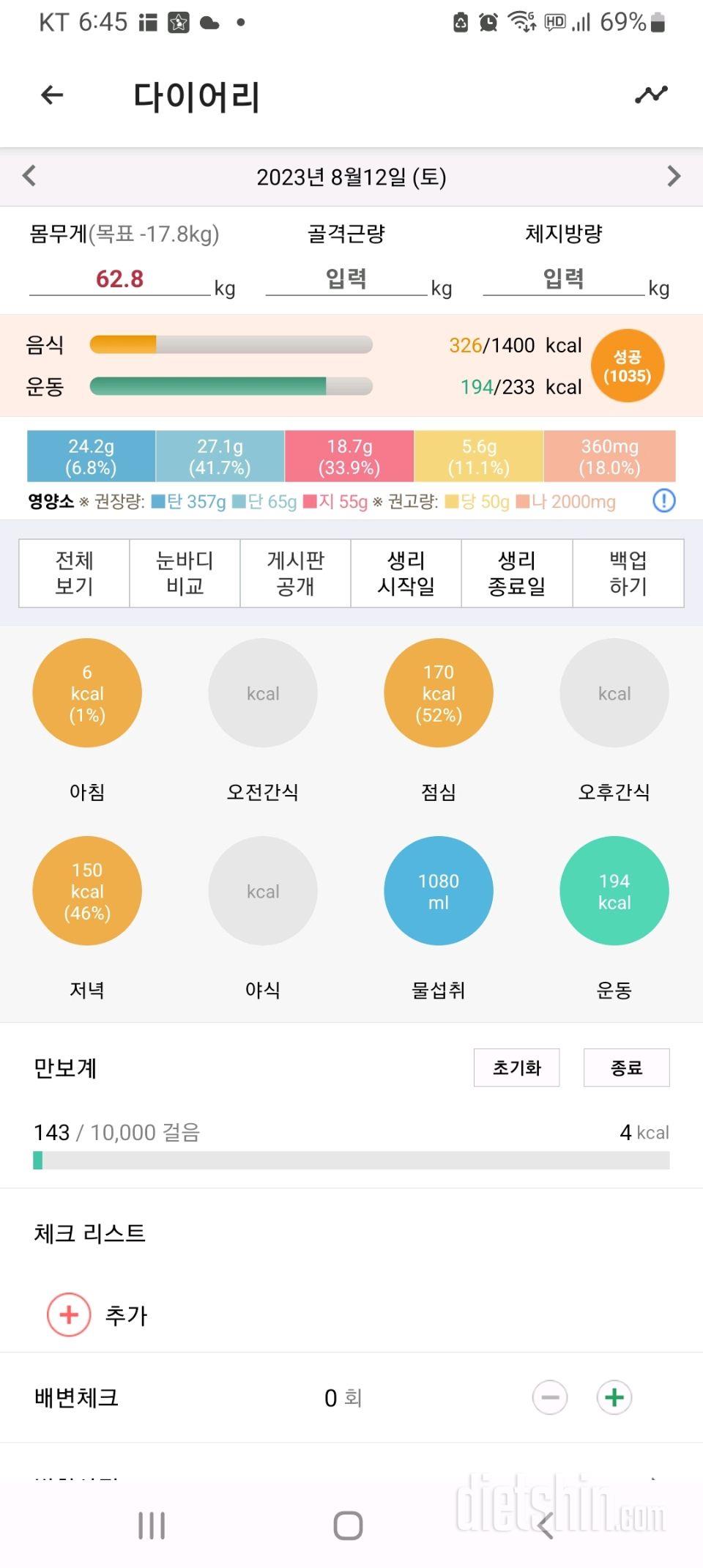 30일 1,000kcal 식단2일차 성공!