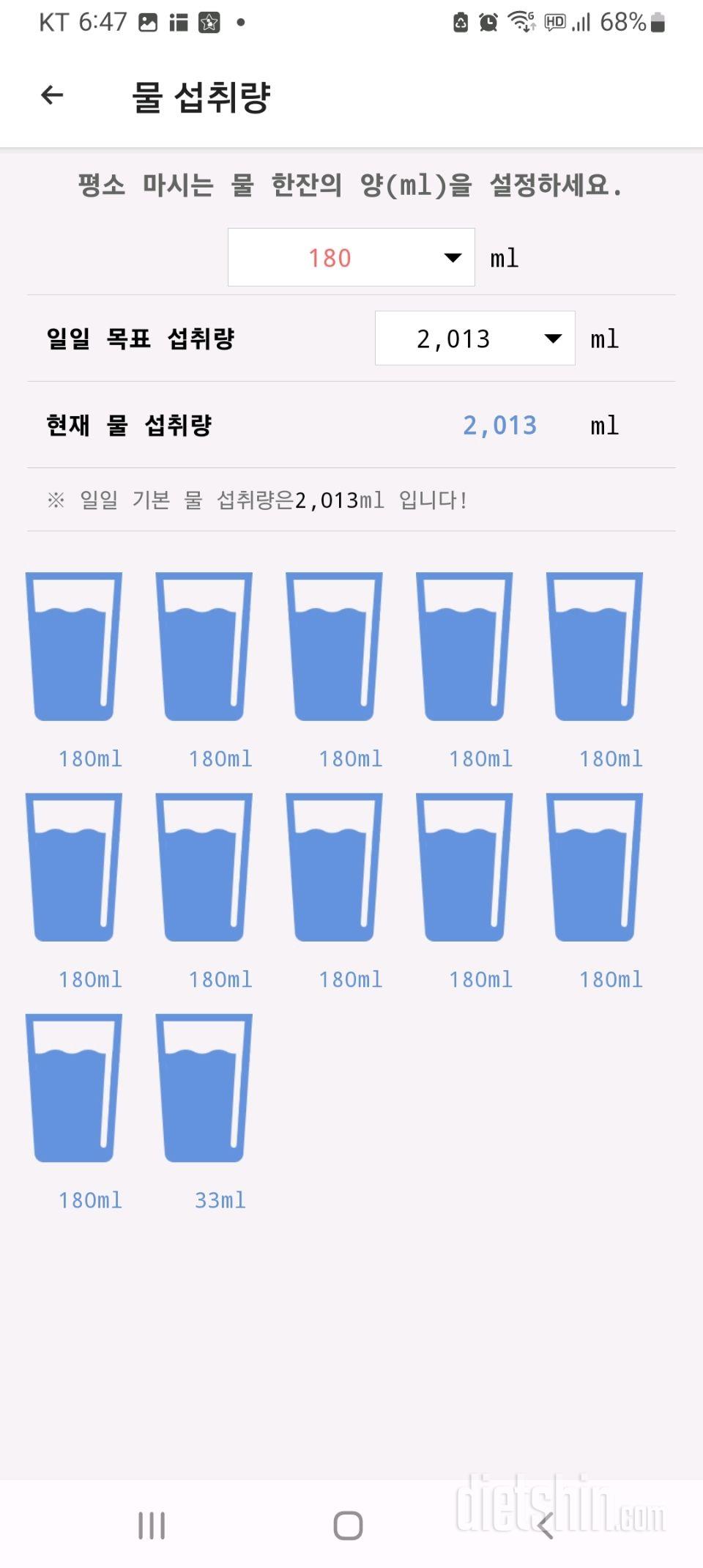 30일 하루 2L 물마시기2일차 성공!