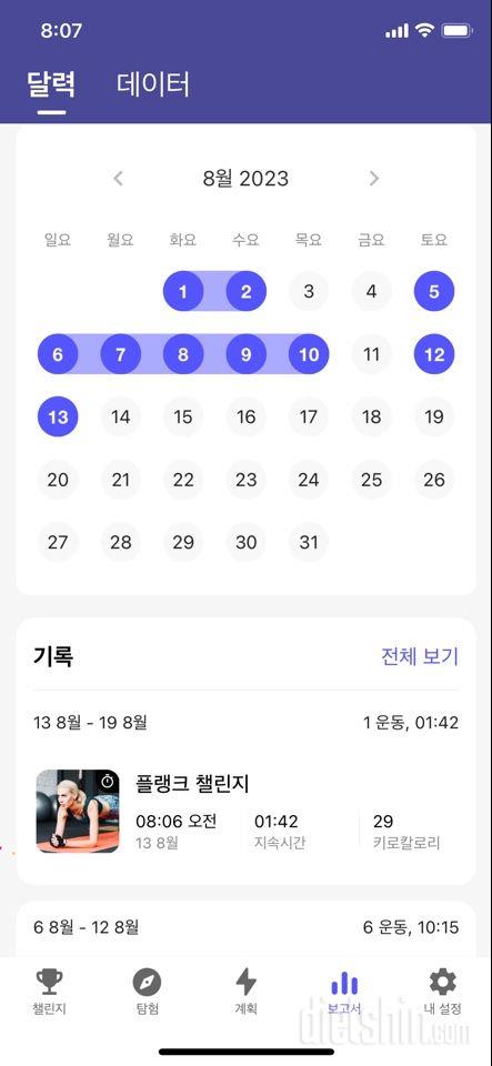 30일 플랭크67일차 성공!