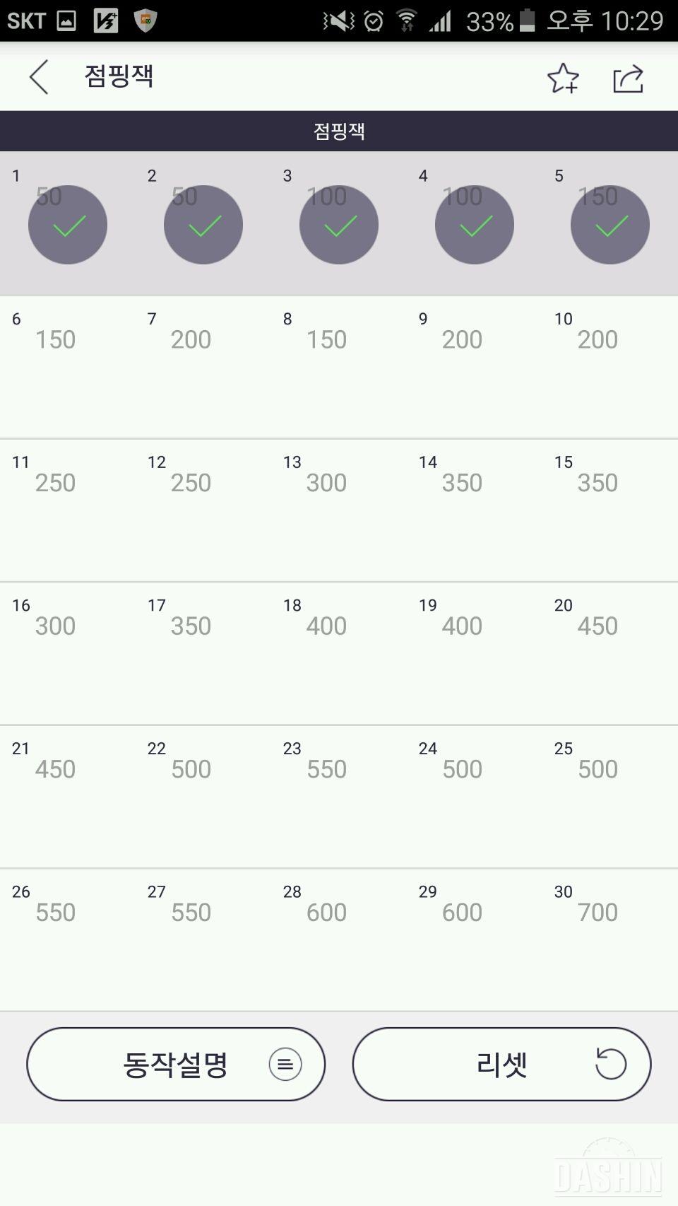 [점핑잭] 1단계 5일차