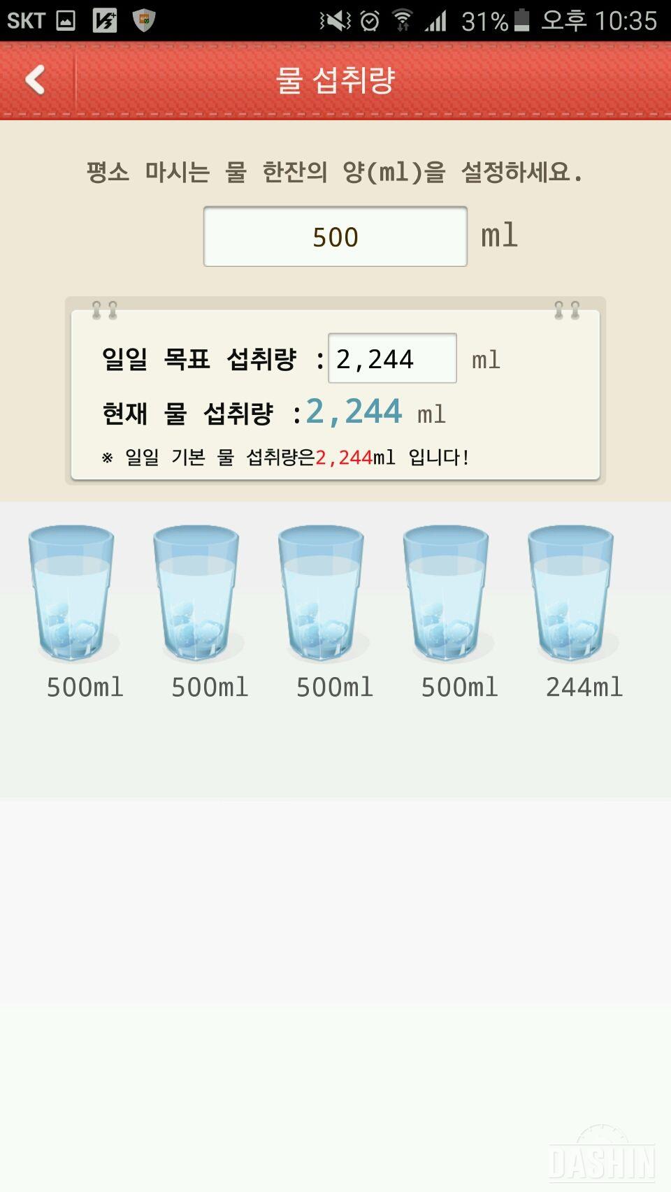 [2L 물마시기] 1단계 5일차