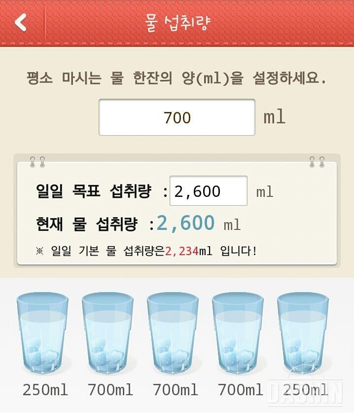 물2L.5일차👗 2600mL