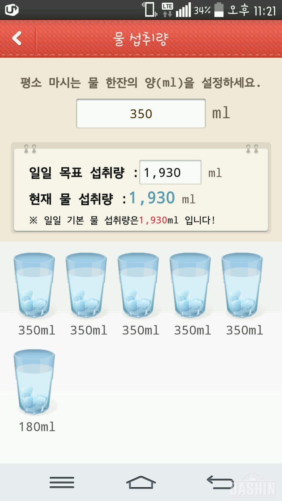 5일차 하루 2L 물마시기♥