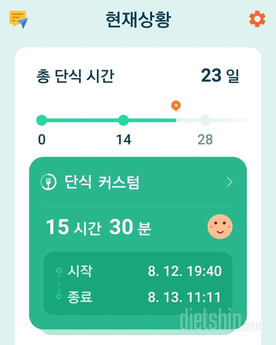 8월 13일 식단 및 운동