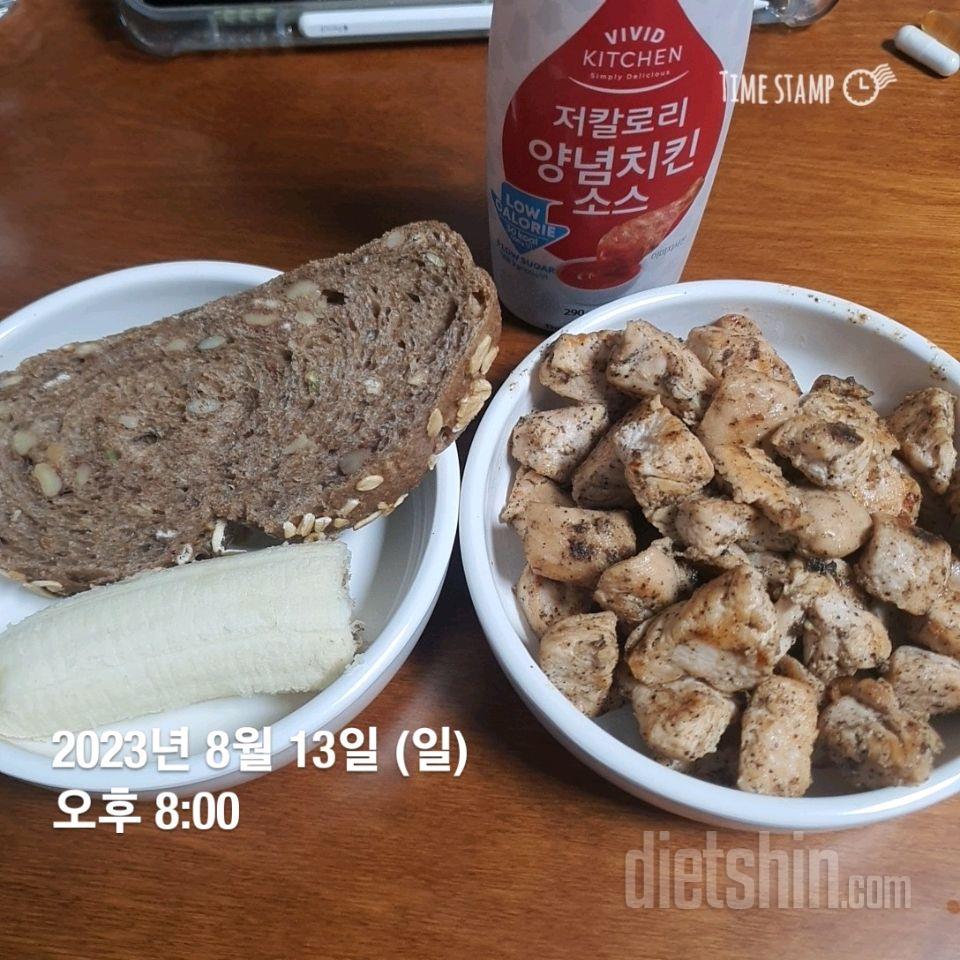 08월 13일( 저녁식사 471kcal)