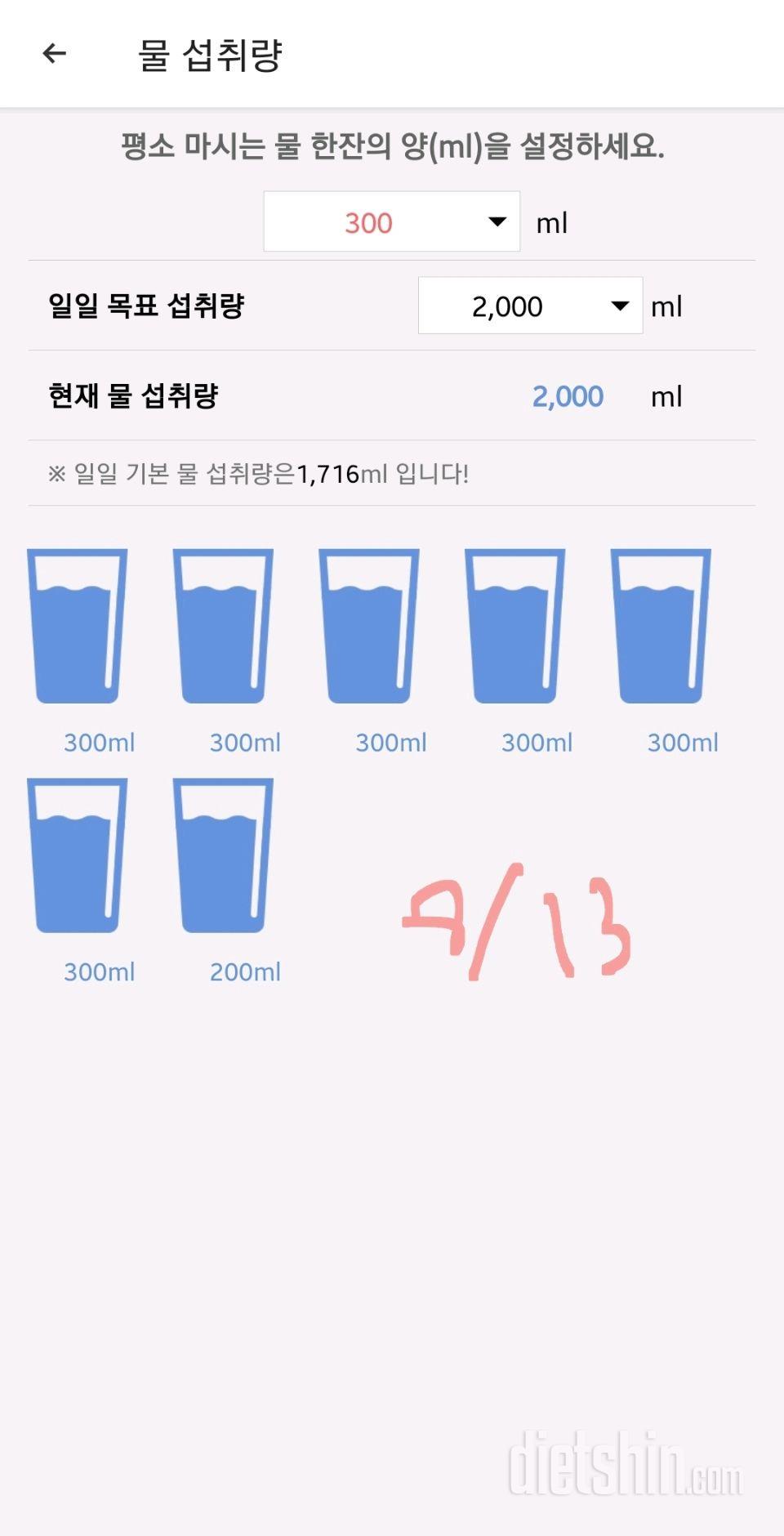 30일 하루 2L 물마시기25일차 성공!