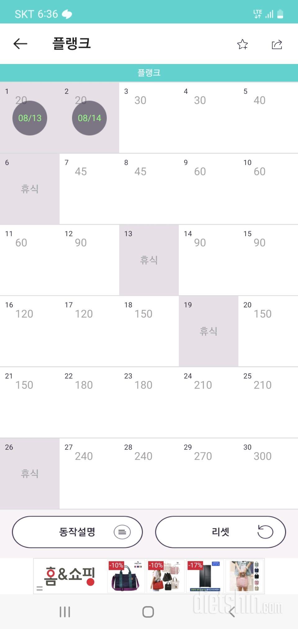 30일 플랭크63일차 성공!