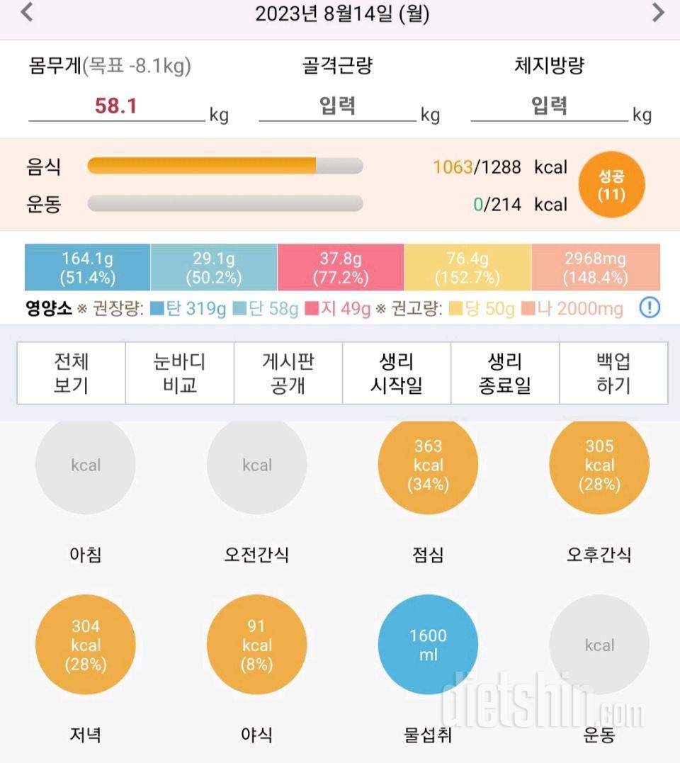 30일 체지방 줄이기7일차 성공!