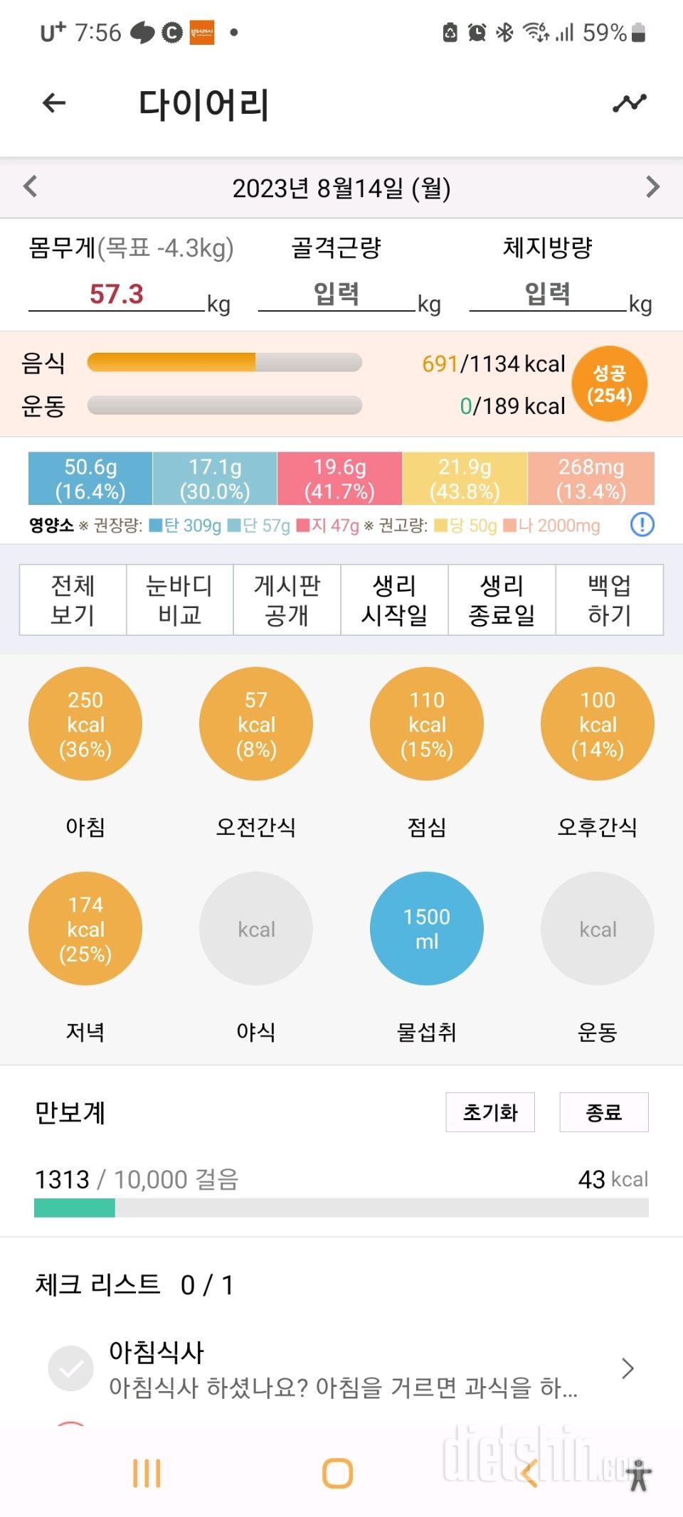 30일 1,000kcal 식단8일차 성공!