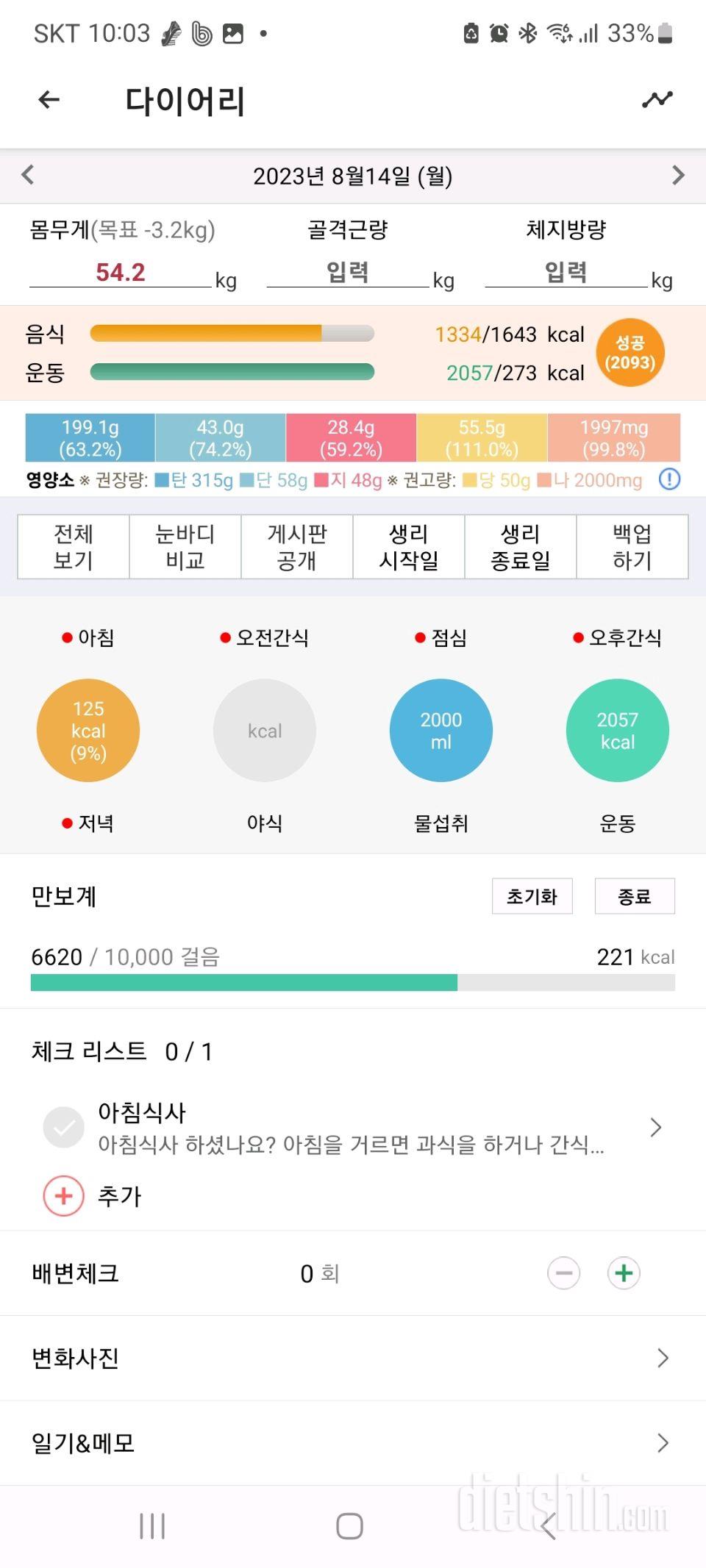 8월14일 인증이요!