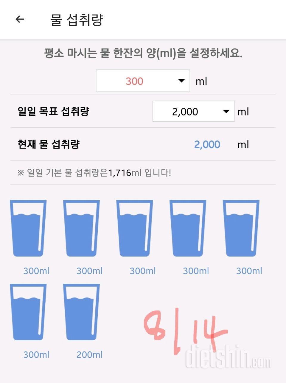 30일 하루 2L 물마시기26일차 성공!