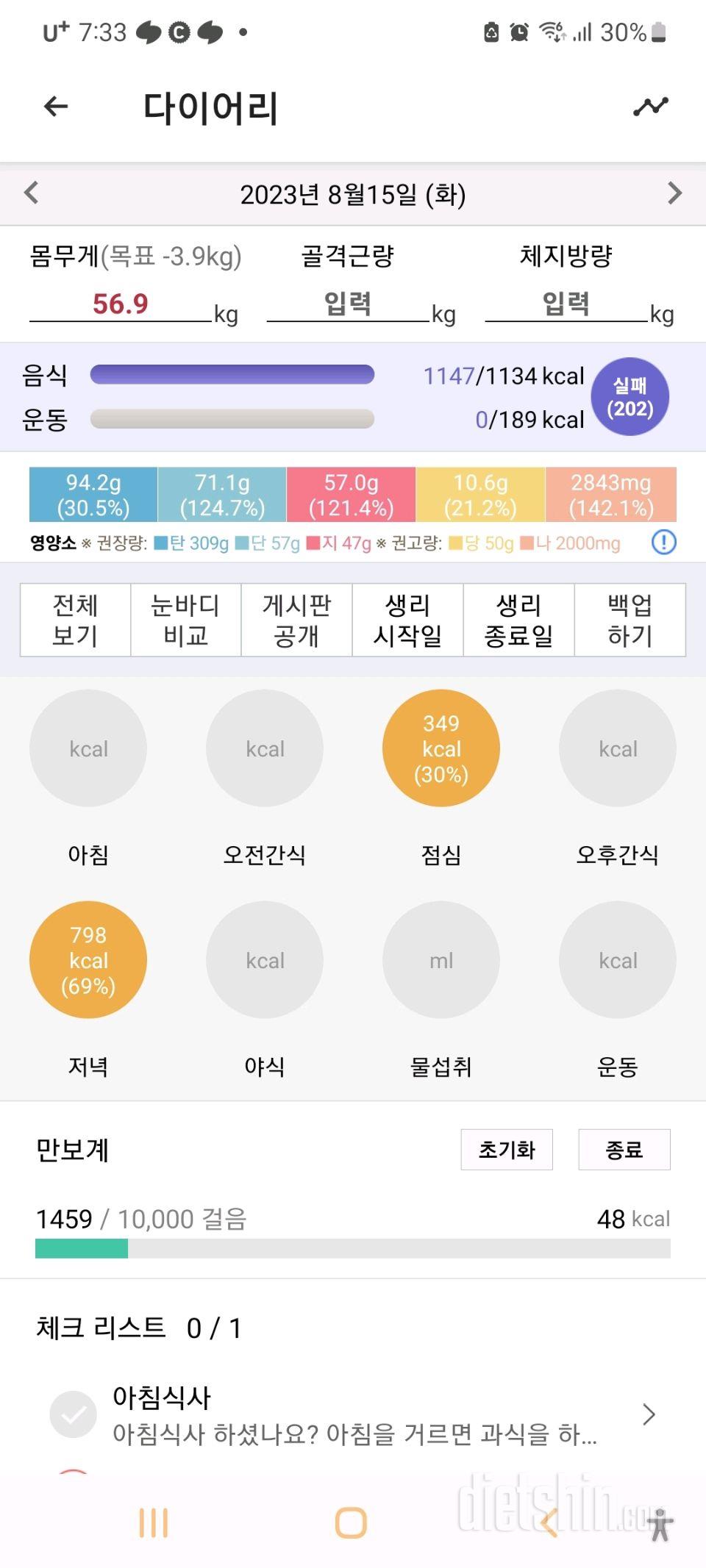 30일 1,000kcal 식단9일차 성공!