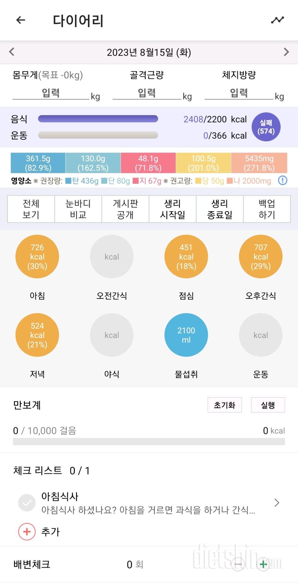 30일 하루 2L 물마시기1일차 성공!