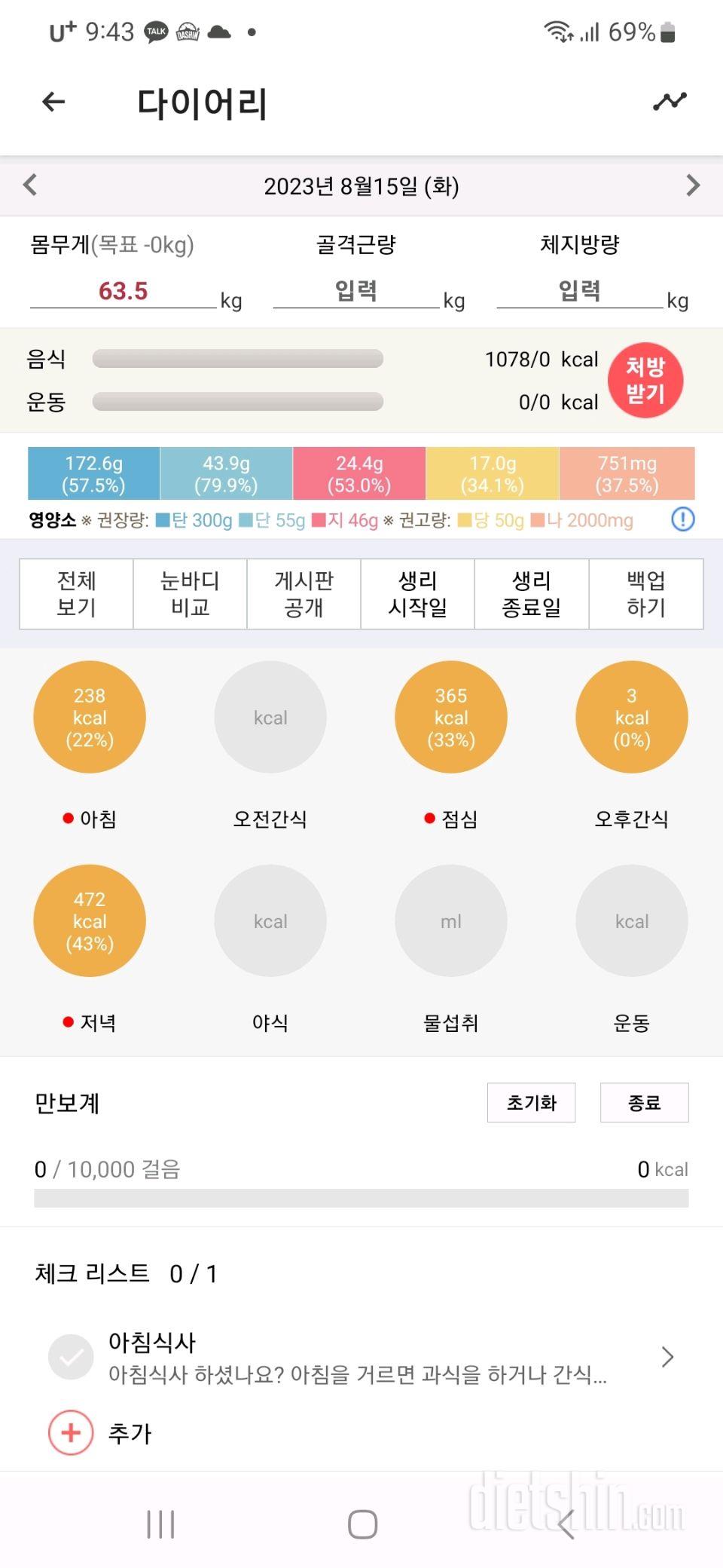 30일 1,000kcal 식단 1일차 성공!