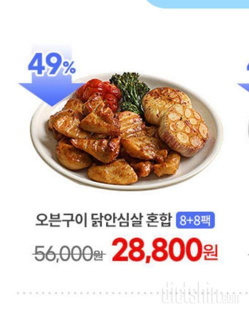 오븐구이 닭안심살 혼합 8+8은
각각