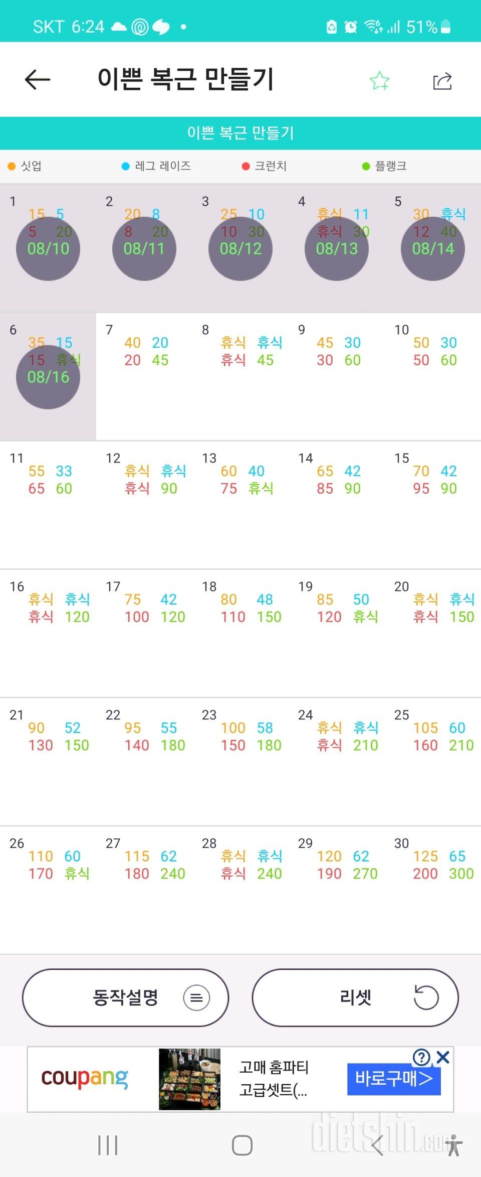 30일 복근 만들기36일차 성공!