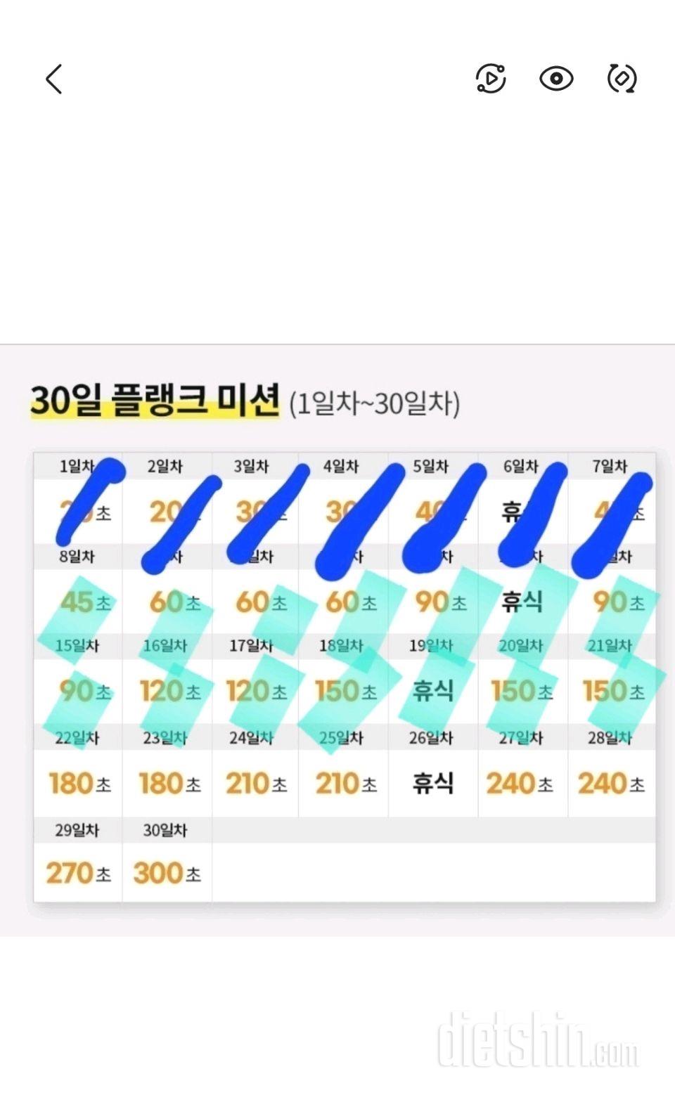 30일 플랭크19일차 성공!