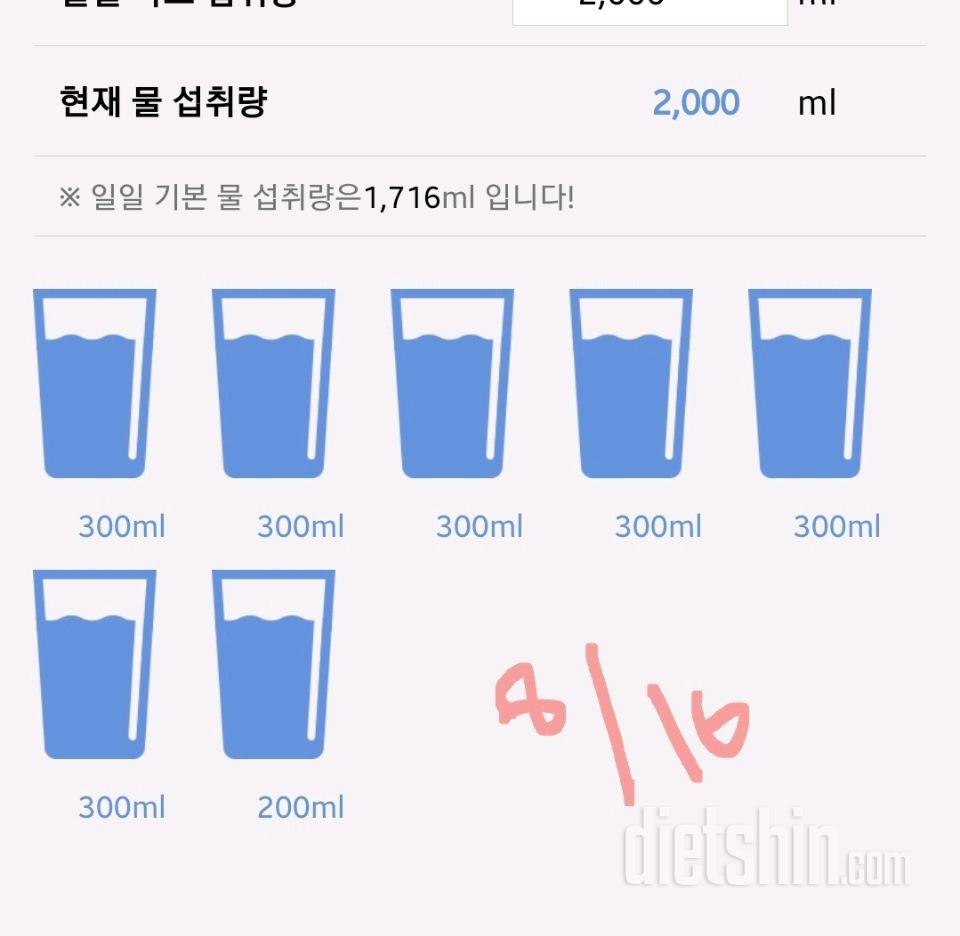 30일 하루 2L 물마시기28일차 성공!