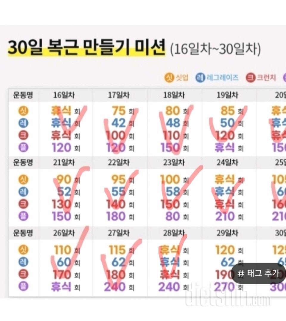 30일 복근 만들기28일차 성공!