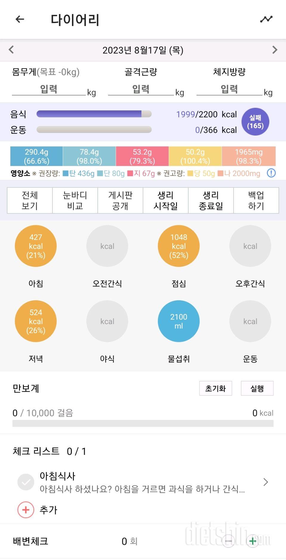 30일 하루 2L 물마시기2일차 성공!