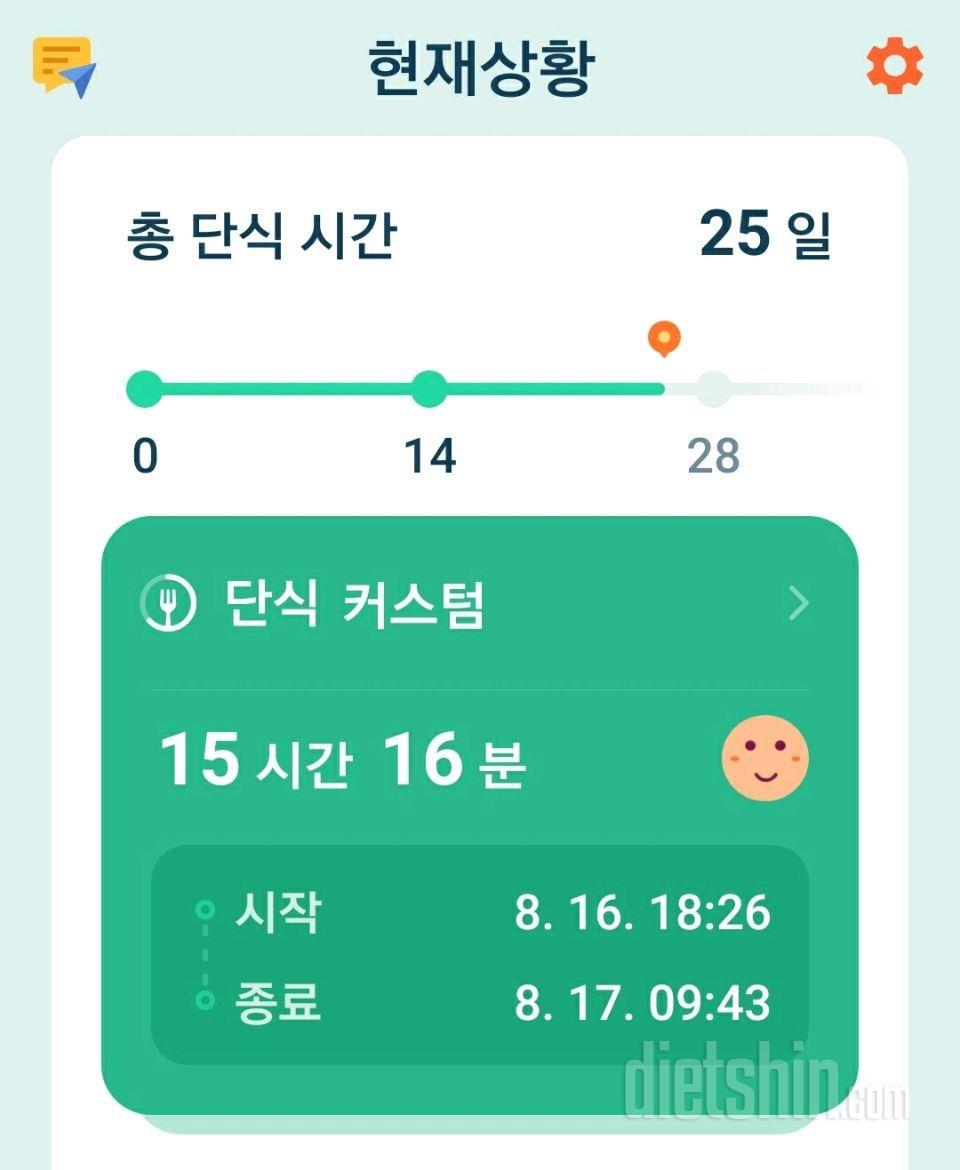 8월 17일 식단 및 운동