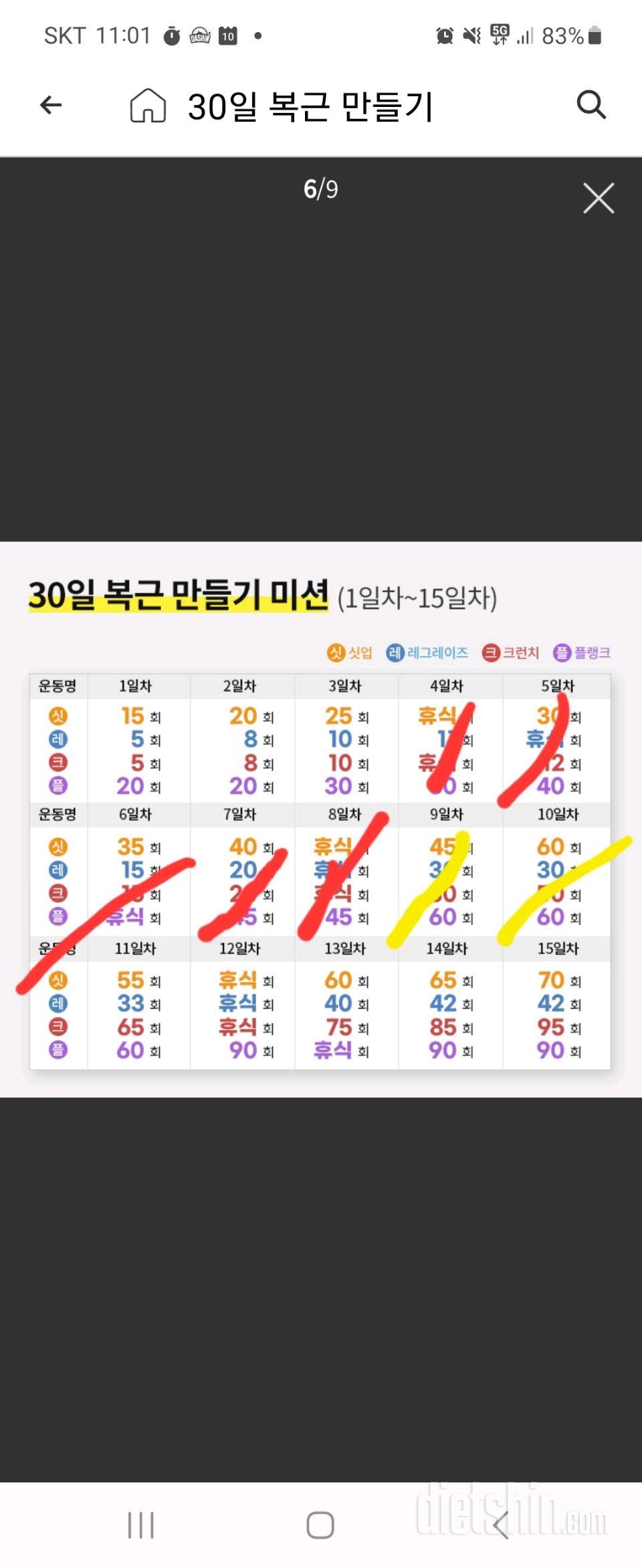 30일 복근 만들기10일차 성공!