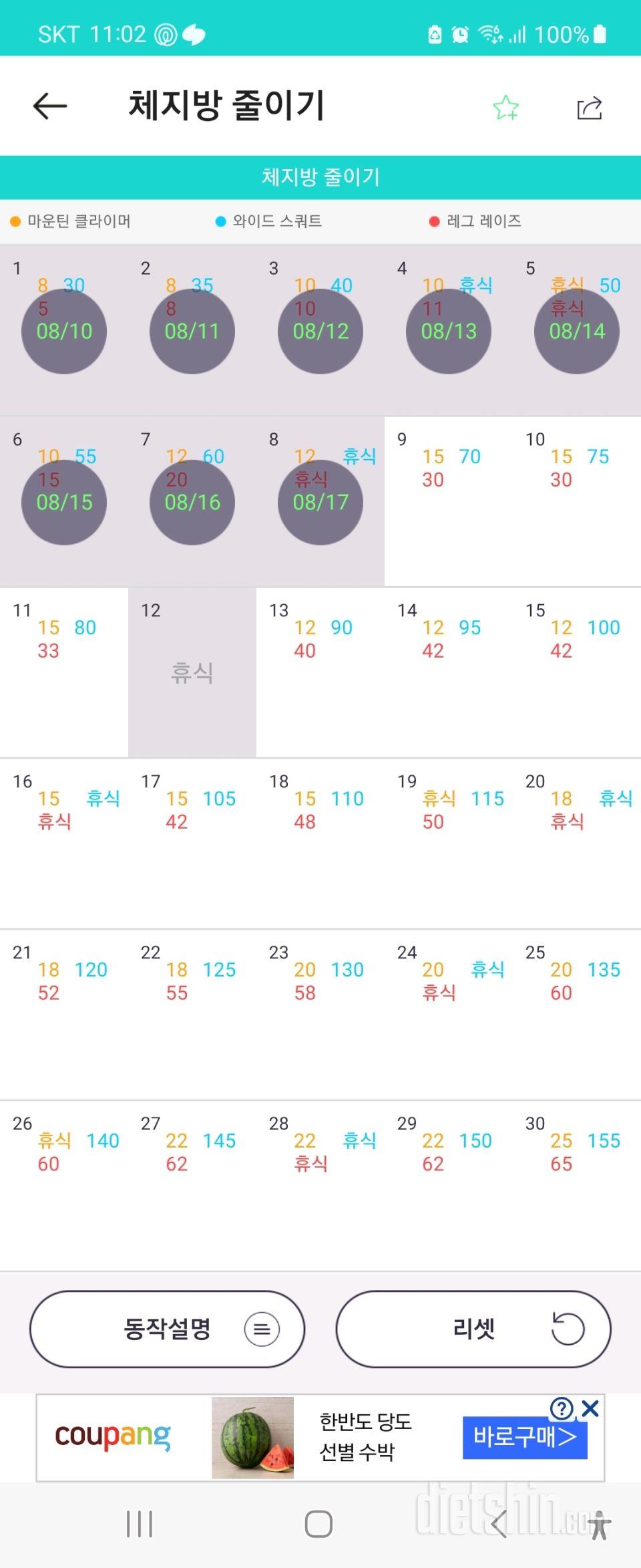 30일 체지방 줄이기67일차 성공!