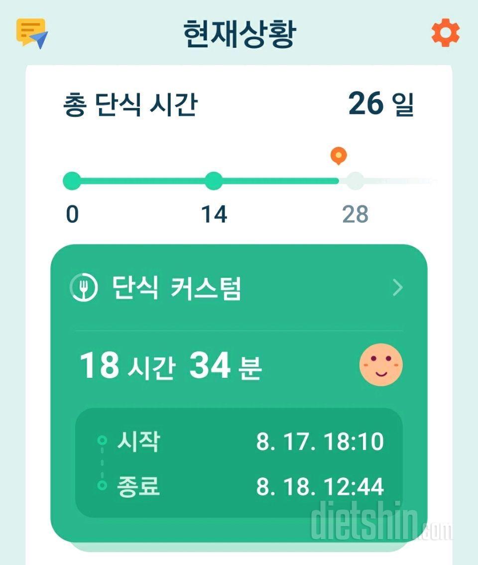 8월 18일 식단 및 운동