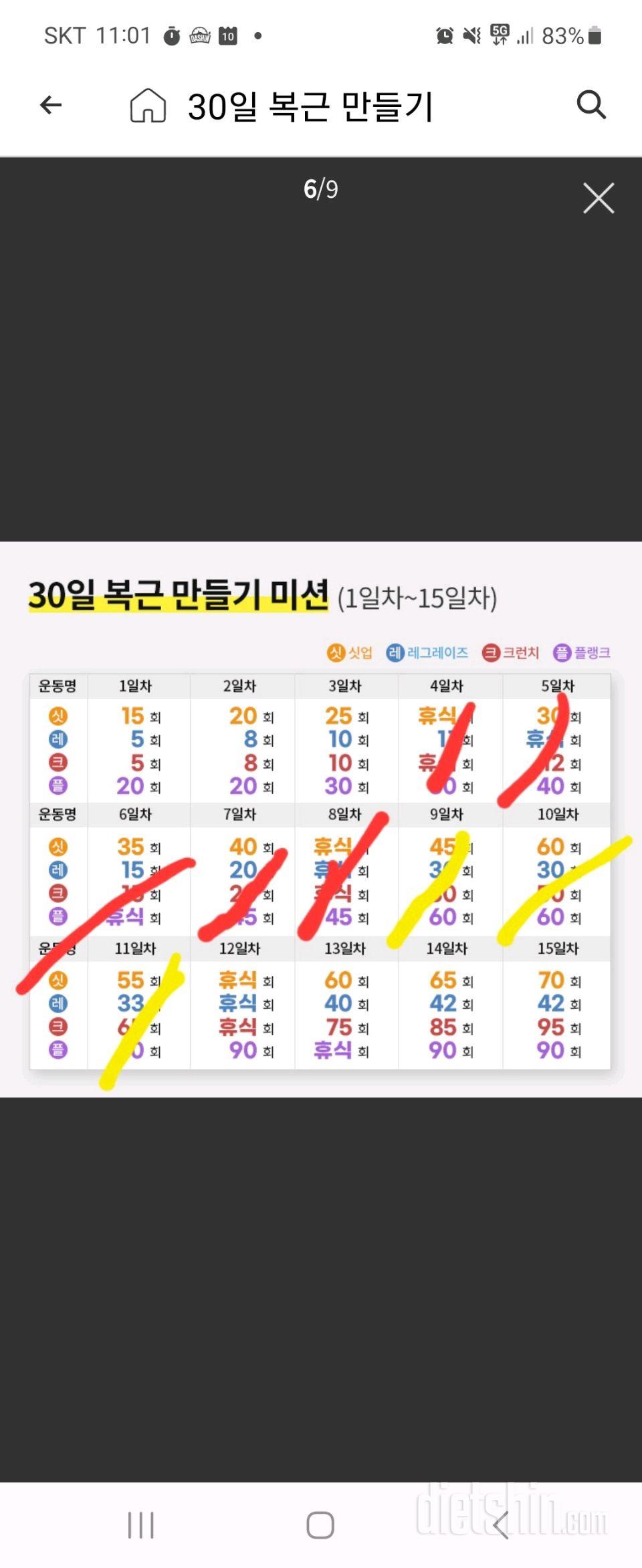 30일 복근 만들기11일차 성공!