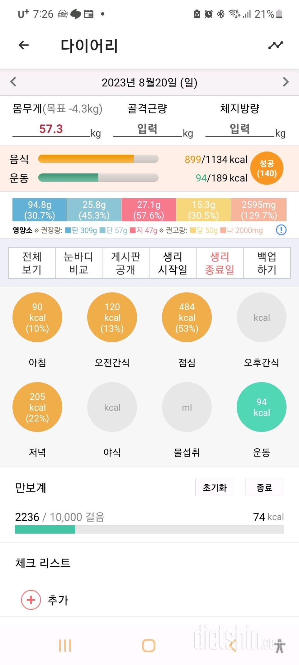 30일 1,000kcal 식단13일차 성공!