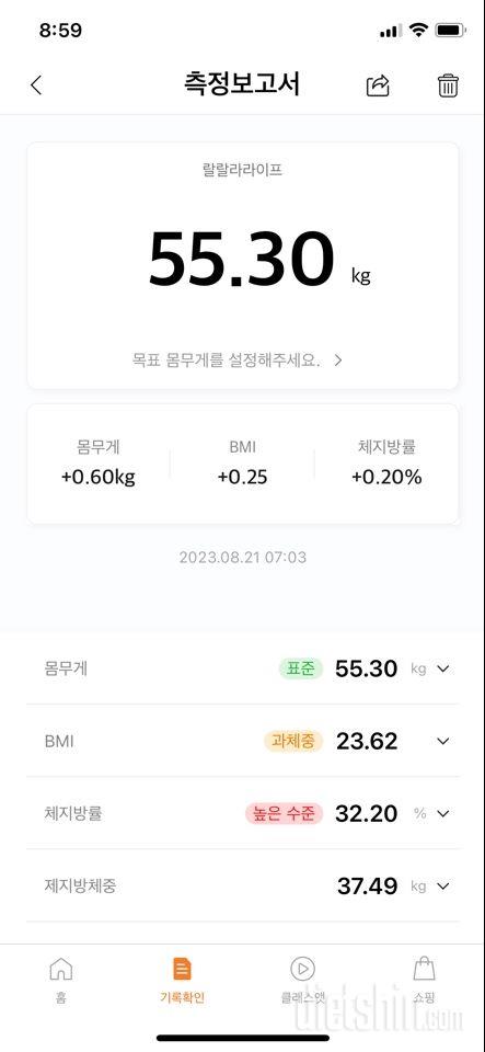 7일 아침 몸무게 재기 1일차 성공!