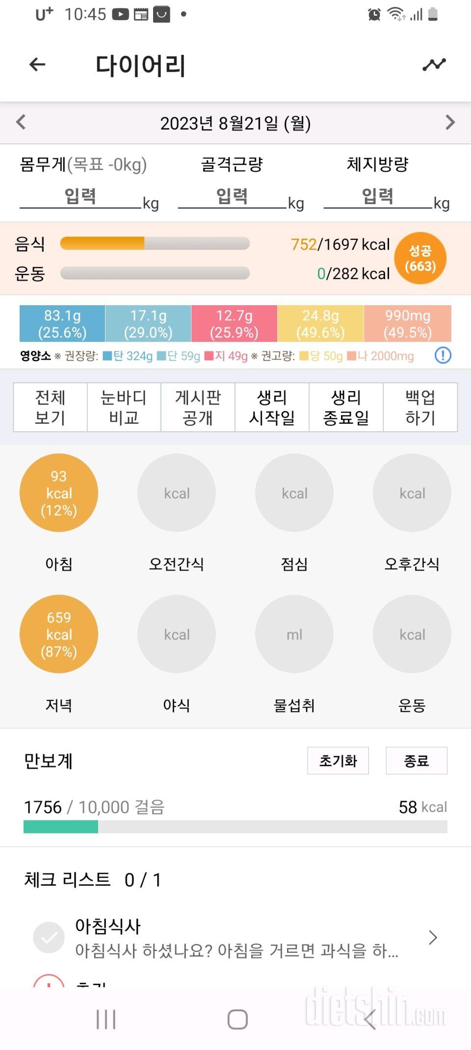 30일 야식끊기19일차 성공!