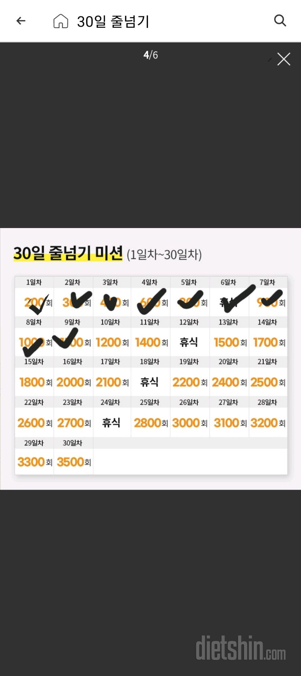 30일 줄넘기9일차 성공!