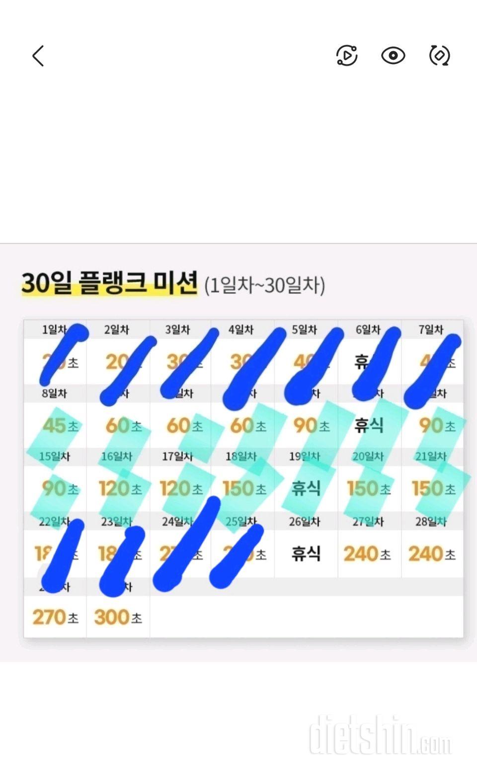 30일 플랭크2일차 성공!