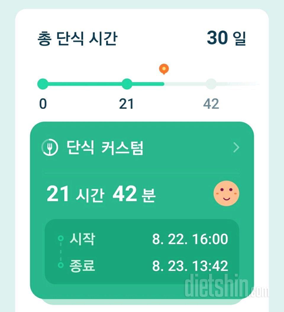 8월 23일 식단 및 운동