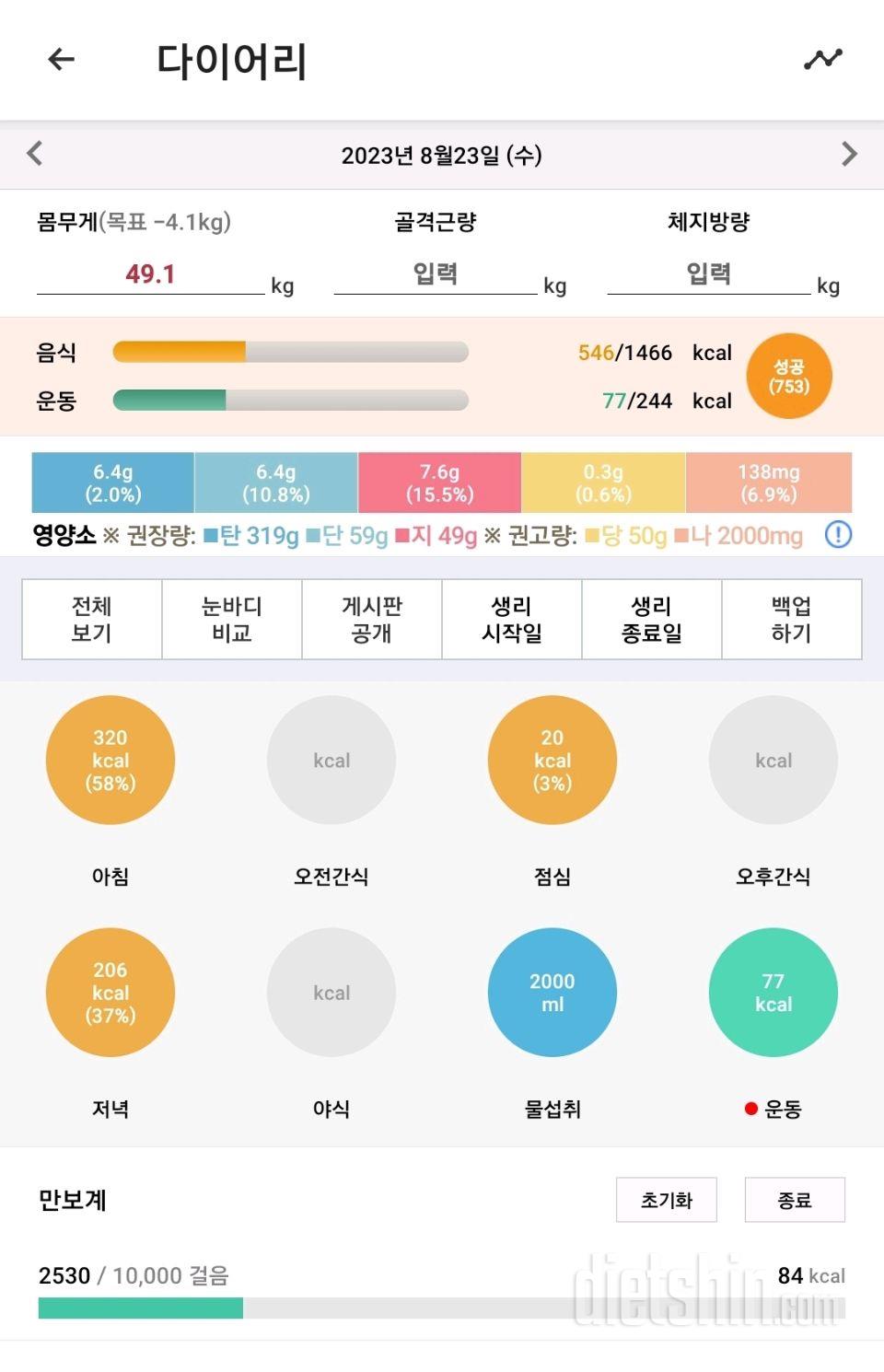 30일 하루 2L 물마시기5일차 성공!