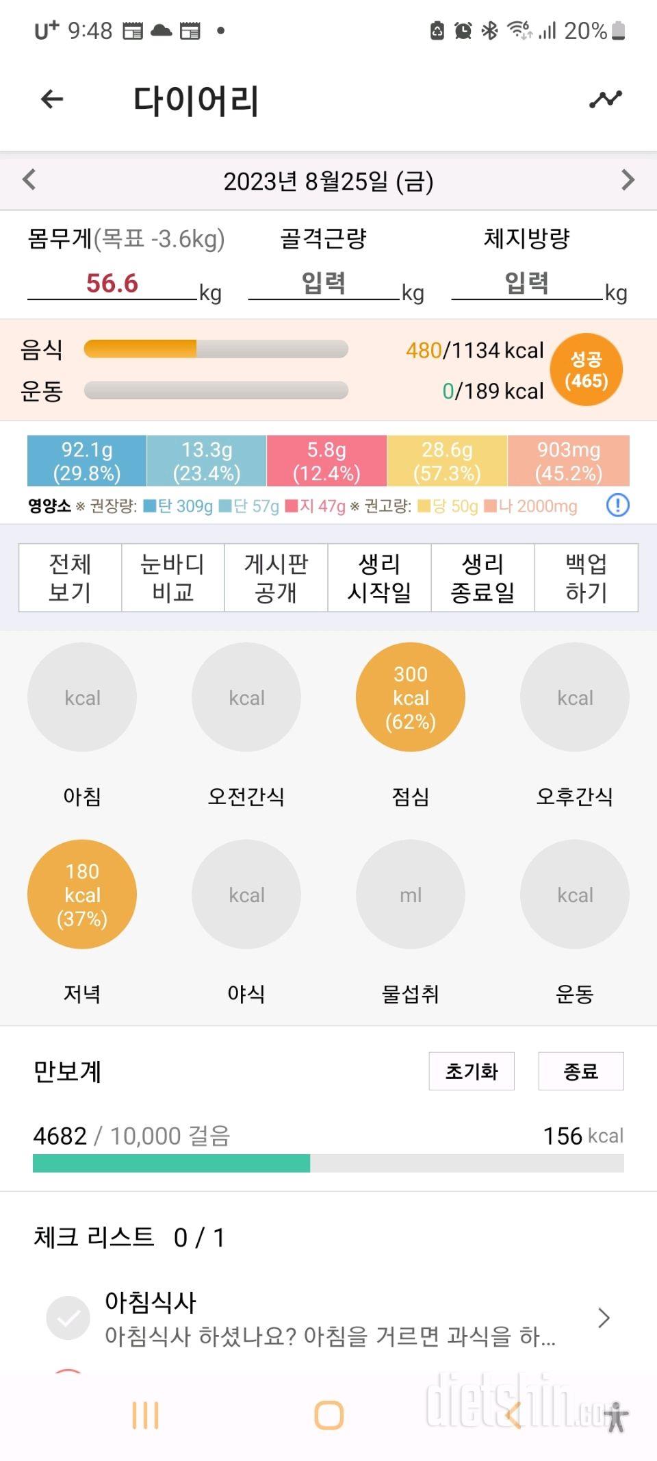 30일 1,000kcal 식단18일차 성공!