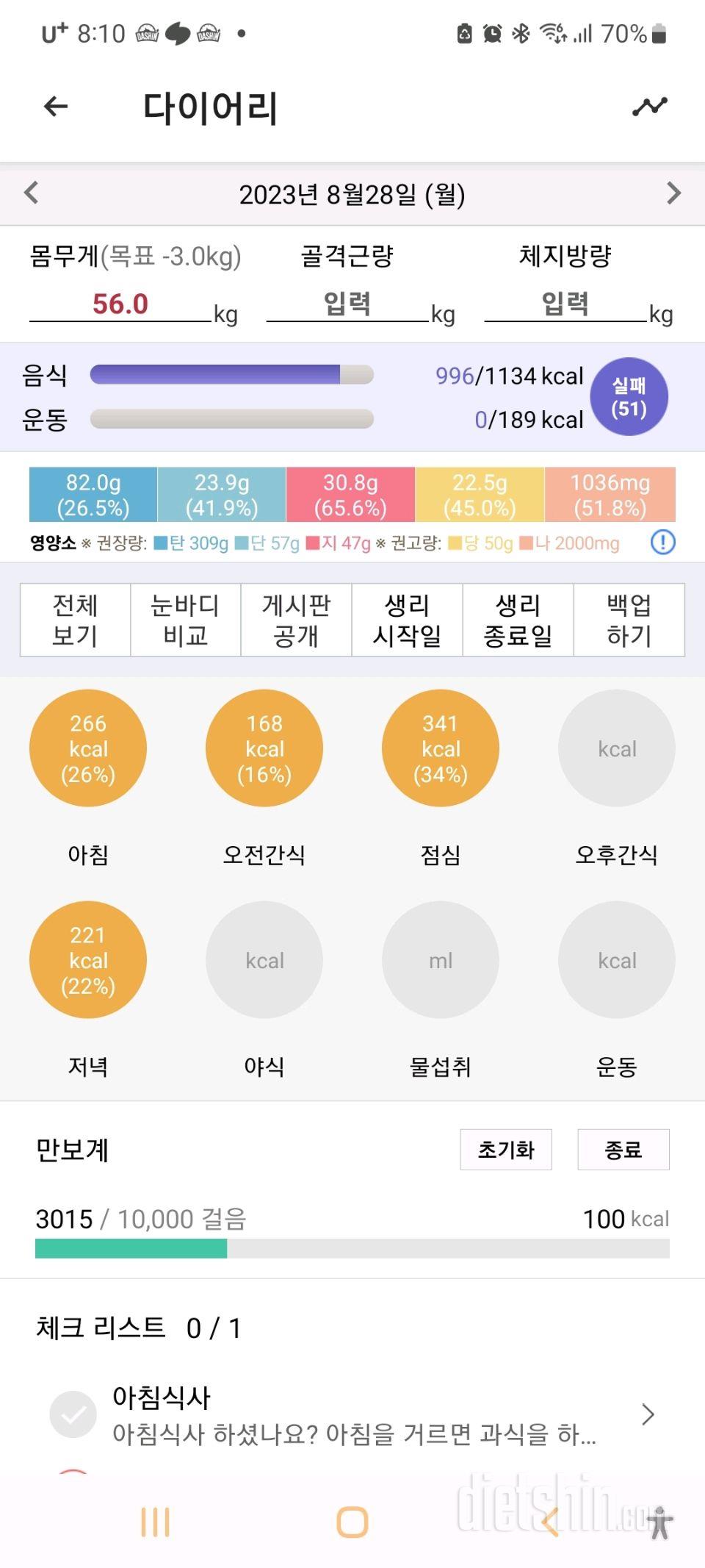 30일 1,000kcal 식단20일차 성공!