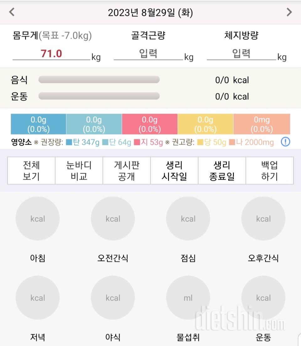 7일 아침 몸무게 재기10일차 성공!