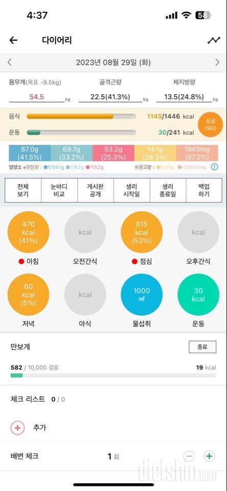 15일 3끼 식단 챌린지2일차 성공!