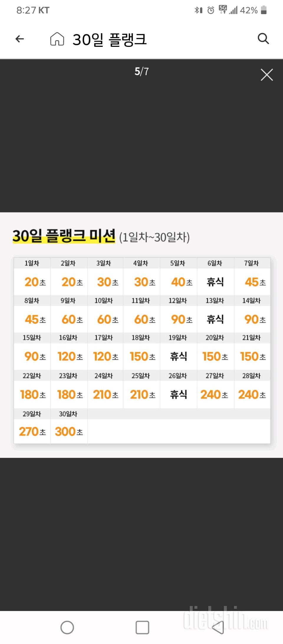 30일 플랭크6일차 성공!