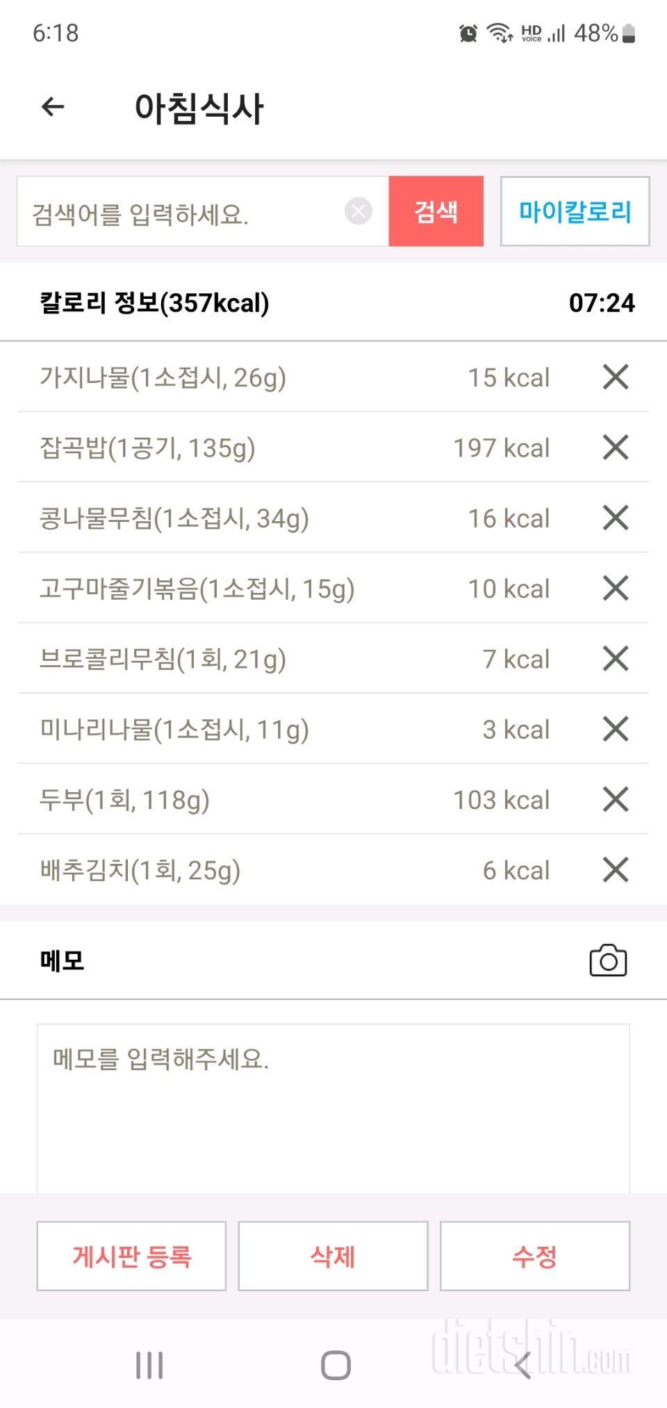 30일 밀가루 끊기2일차 성공!