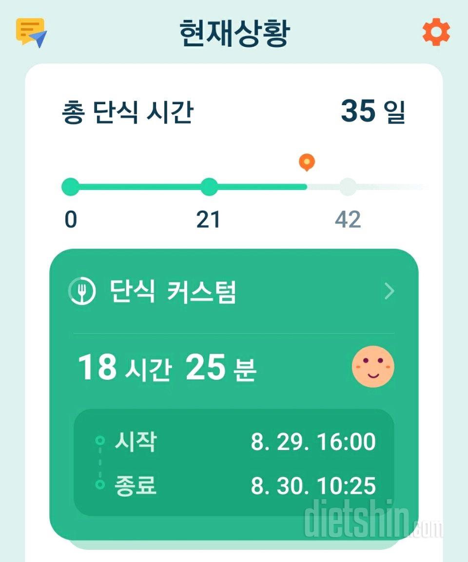 8월 30일 식단 및 운동