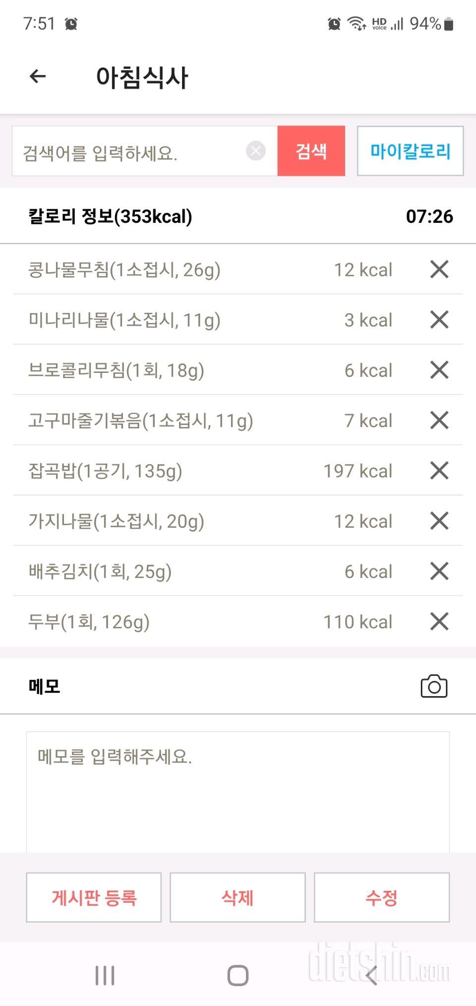 30일 밀가루 끊기3일차 성공!